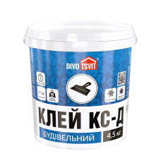 Клей строительный морозостойкий КС-Д - 4,5 кг TM DIVOTSVIT