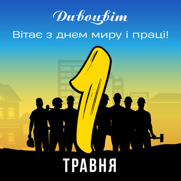 Международный день труда 2024 г.
