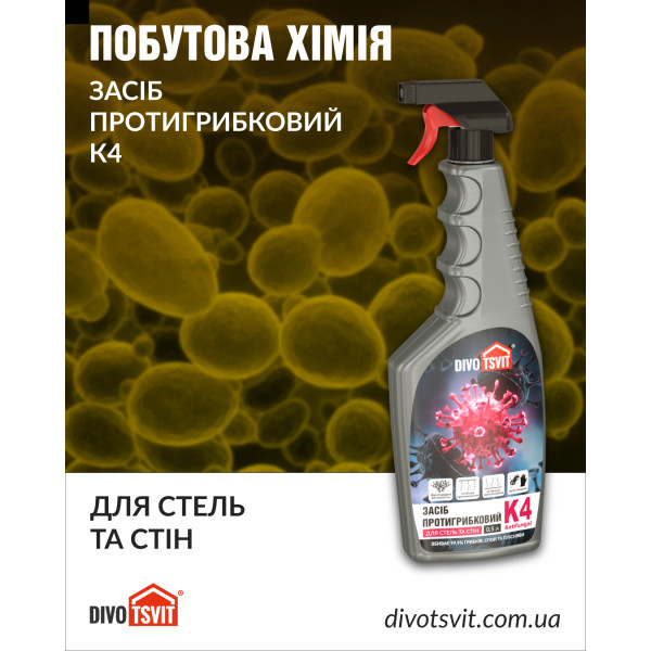 Защита от грибка Антигрибок К4 от DIVOTSVIT – почему он нужен в каждом ремонте