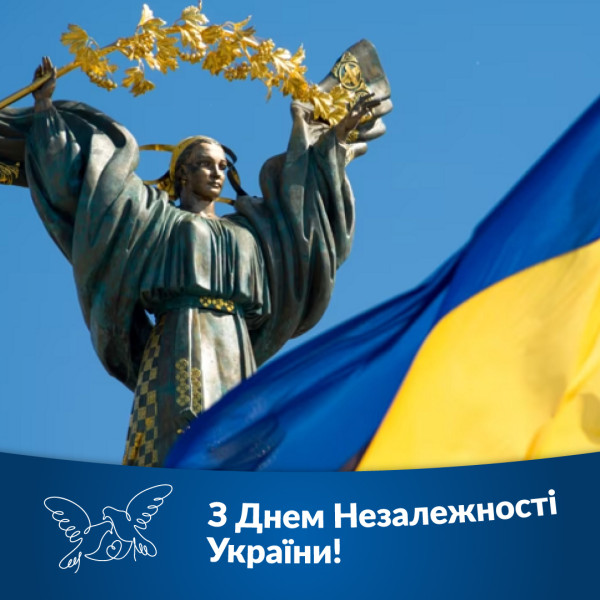 С Днем Независимости Украины!