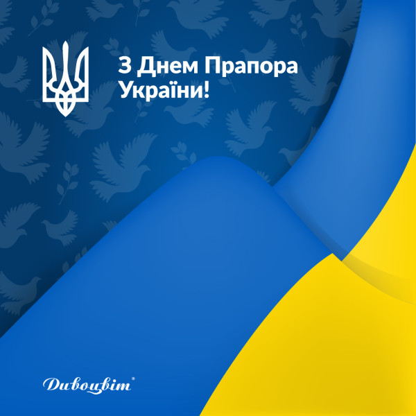 С Днем Государственного Флага Украины!