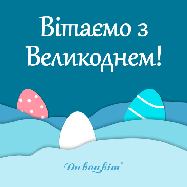 Пасхальные поздравления 2023